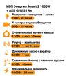 ИБП для котла Энергия Smart 2 1000 Вт + Аккумулятор Grid 55 Ah 12 v (1000Вт - 30мин) - ИБП и АКБ - ИБП Энергия - ИБП на 1 кВА - . Магазин оборудования для автономного и резервного электропитания Ekosolar.ru в Ступино