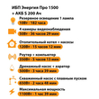 ИБП Энергия Про 1500 + Аккумулятор S 200 Ач - 12В (1100Вт - 99мин) - ИБП и АКБ - ИБП для котлов - . Магазин оборудования для автономного и резервного электропитания Ekosolar.ru в Ступино
